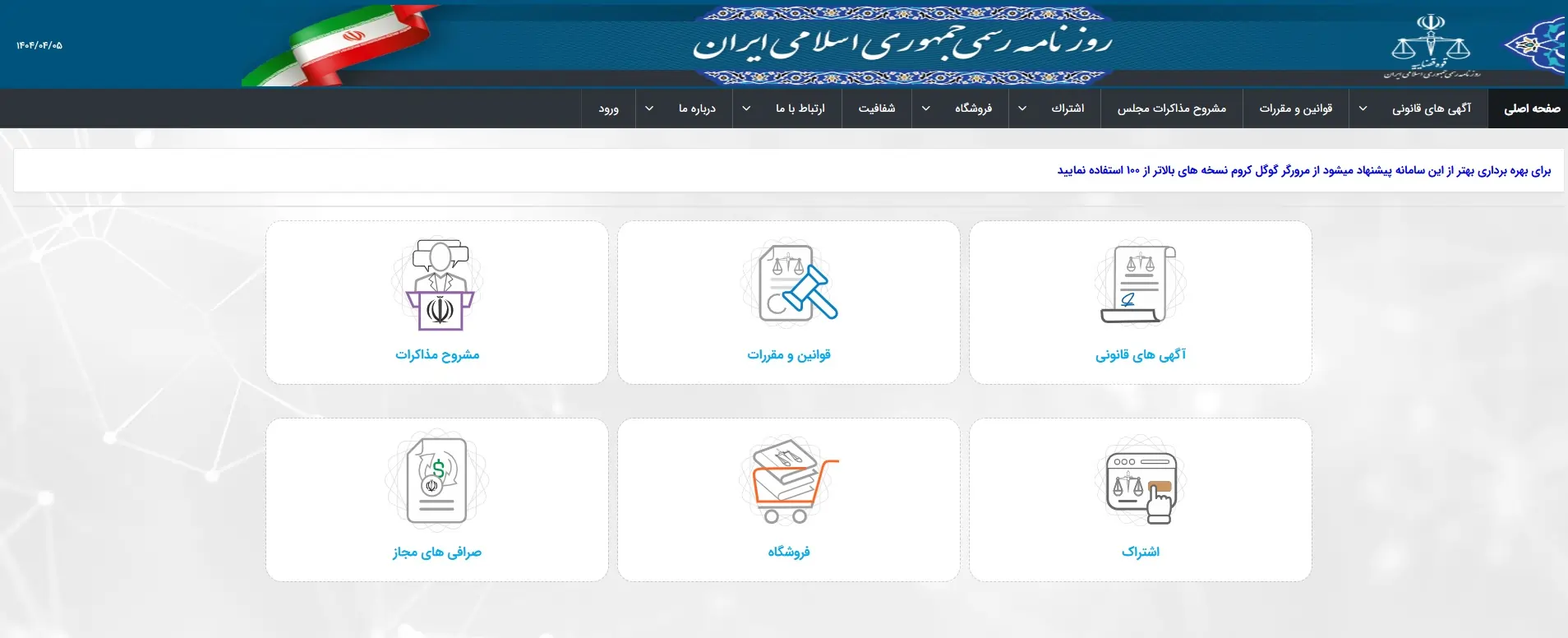 سایت روزنامه رسمی