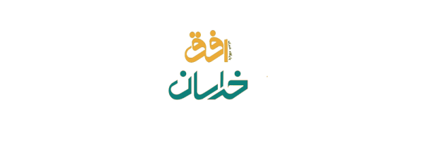 خراسان افق